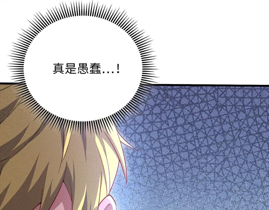 领主大人的金币用不完 - 第125话 鸠占鹊巢 - 第51张图