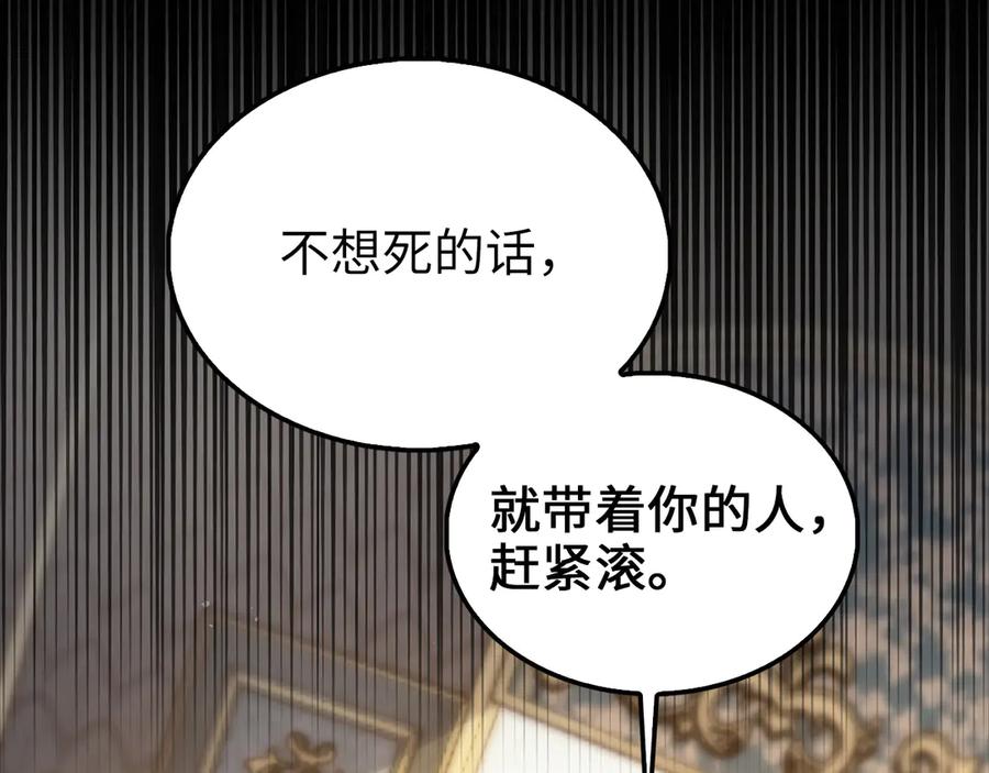 领主大人的金币用不完 - 第126话 清理门户 - 第6张图