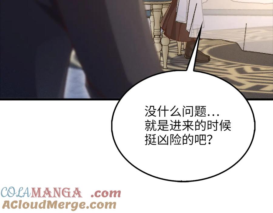 领主大人的金币用不完 - 第126话 清理门户 - 第21张图