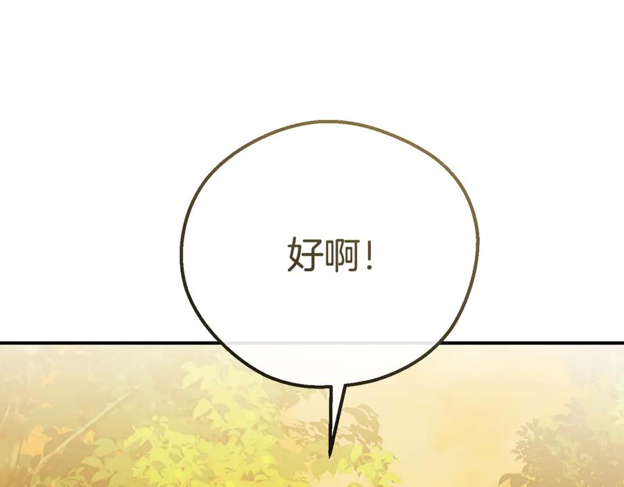 穿越成怪物太子的夫人 外传第4话 前往村庄 第88页