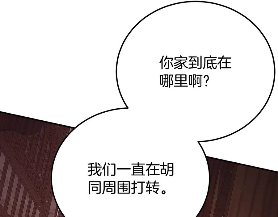 穿越成怪物太子的夫人 外传第4话 前往村庄 第99页