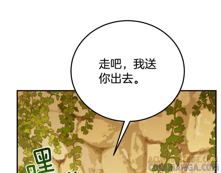 穿越成怪物太子的夫人 外传第4话 前往村庄 第85页