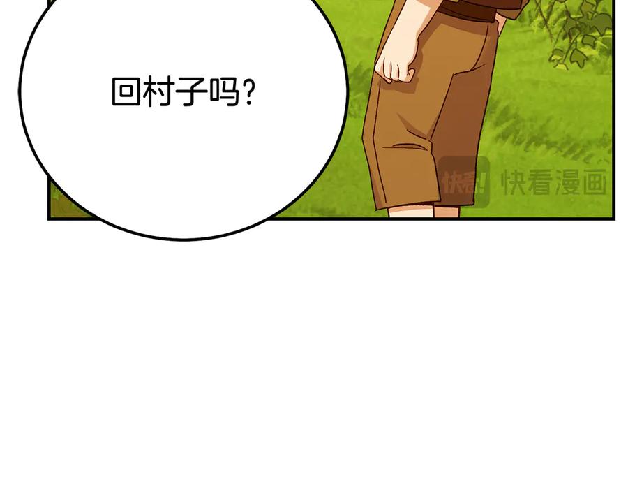 穿越成怪物太子的夫人 外传第4话 前往村庄 第87页