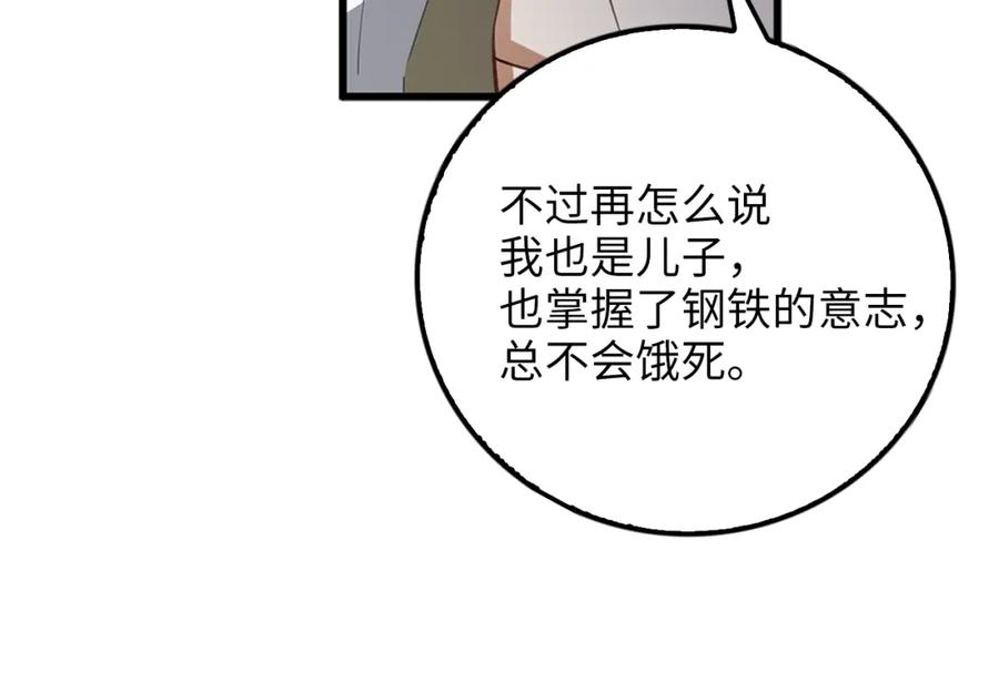 领主大人的金币用不完 - 第12话 我在第几层 - 第108张图