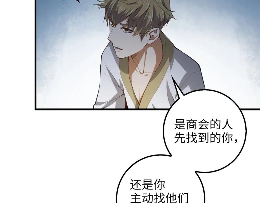 领主大人的金币用不完 - 第12话 我在第几层 - 第114张图