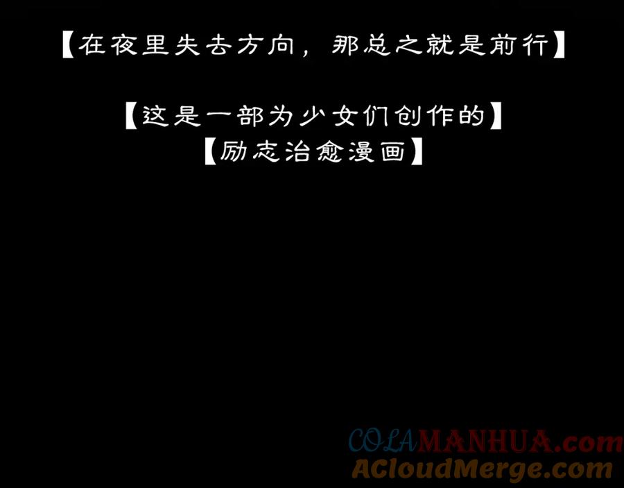 《黑无常》11 那就前行 第70页