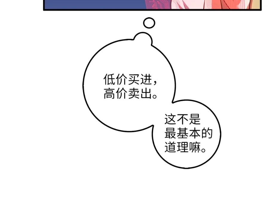 领主大人的金币用不完 - 第12话 我在第几层 - 第74张图