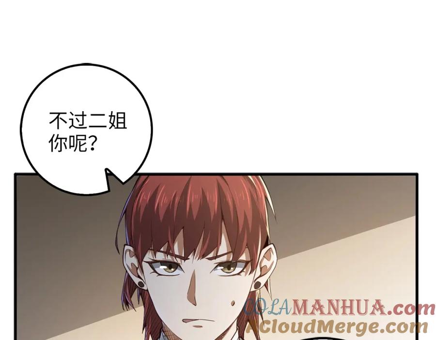 领主大人的金币用不完 - 第12话 我在第几层 - 第109张图