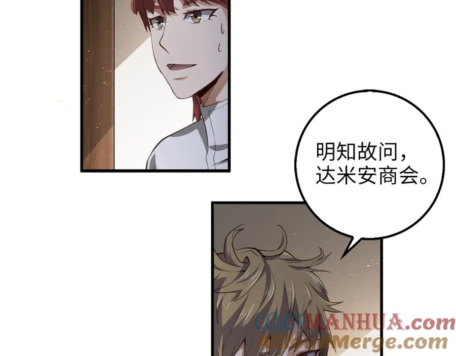 领主大人的金币用不完 - 第12话 我在第几层 - 第93张图