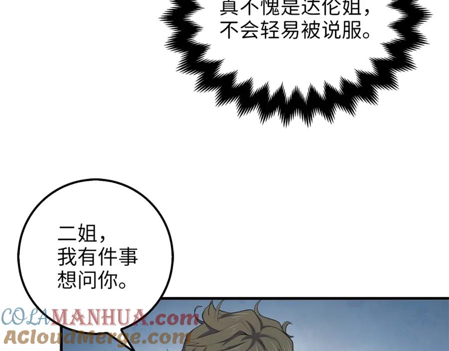 领主大人的金币用不完 - 第12话 我在第几层 - 第113张图