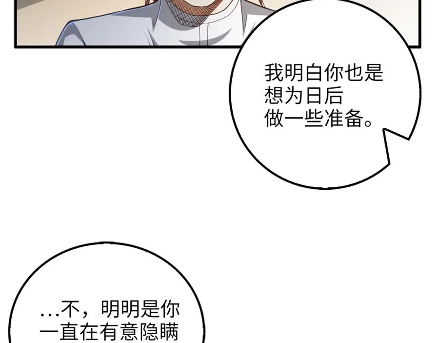 领主大人的金币用不完 - 第12话 我在第几层 - 第110张图