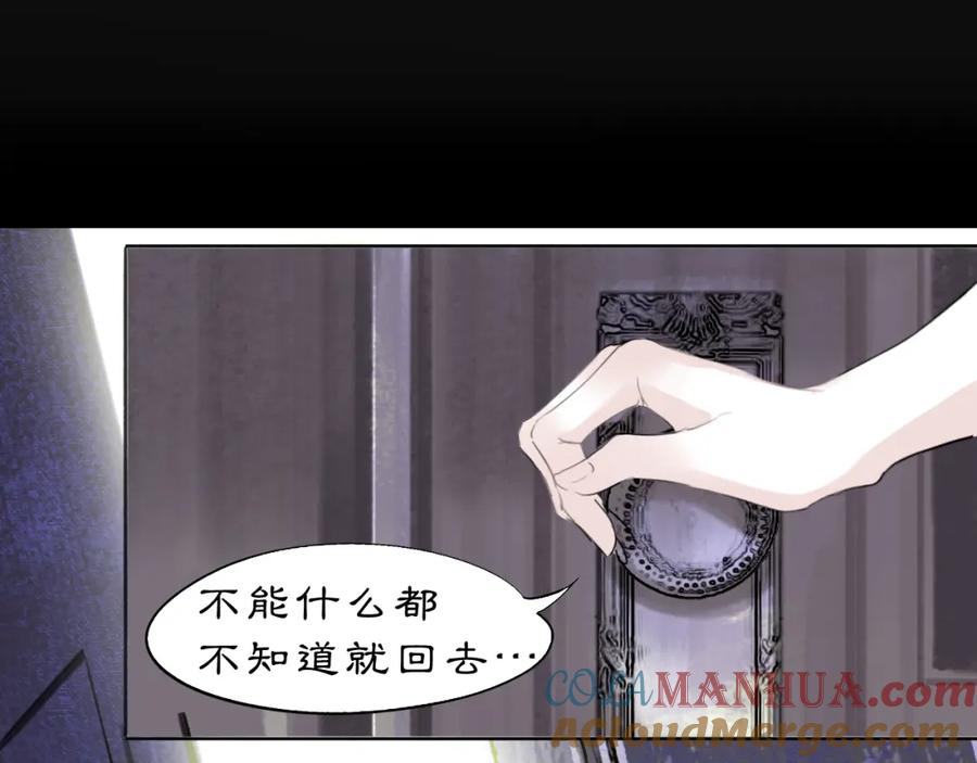 《黑无常》11 那就前行 第61页