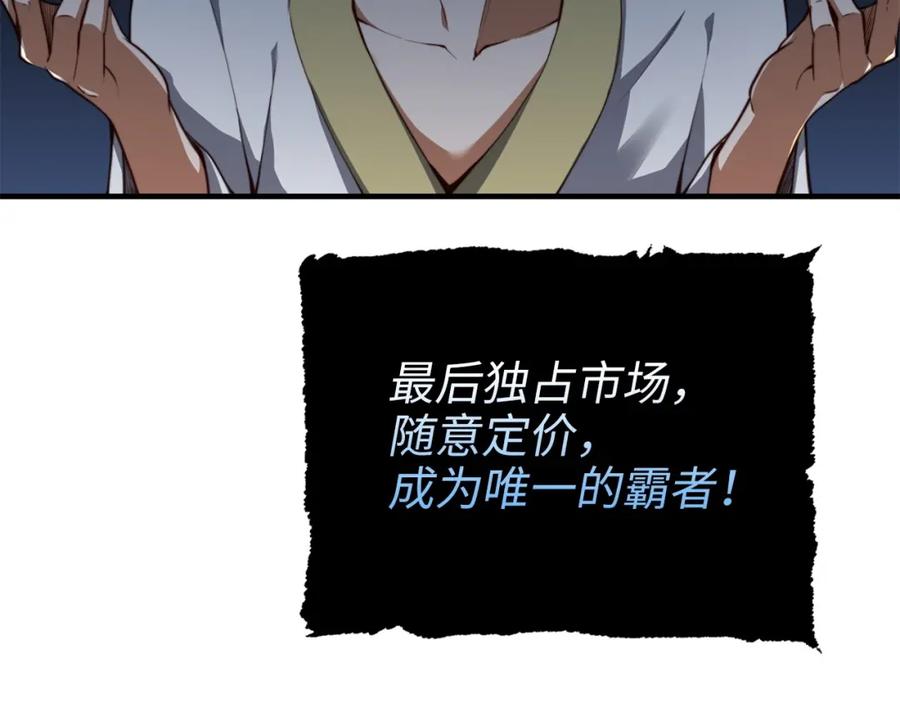 领主大人的金币用不完 - 第12话 我在第几层 - 第23张图