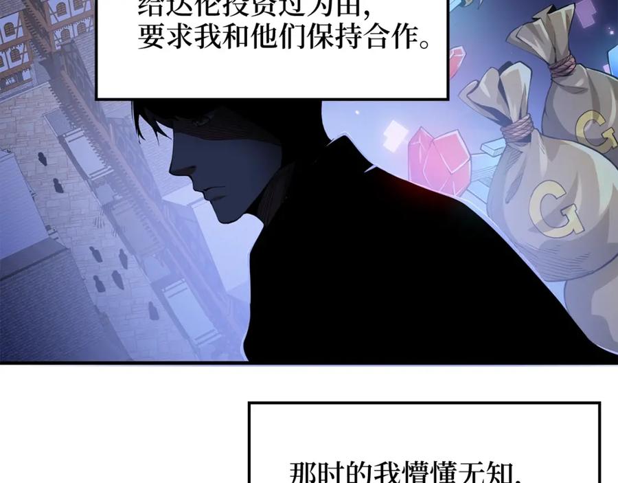 领主大人的金币用不完 - 第12话 我在第几层 - 第100张图