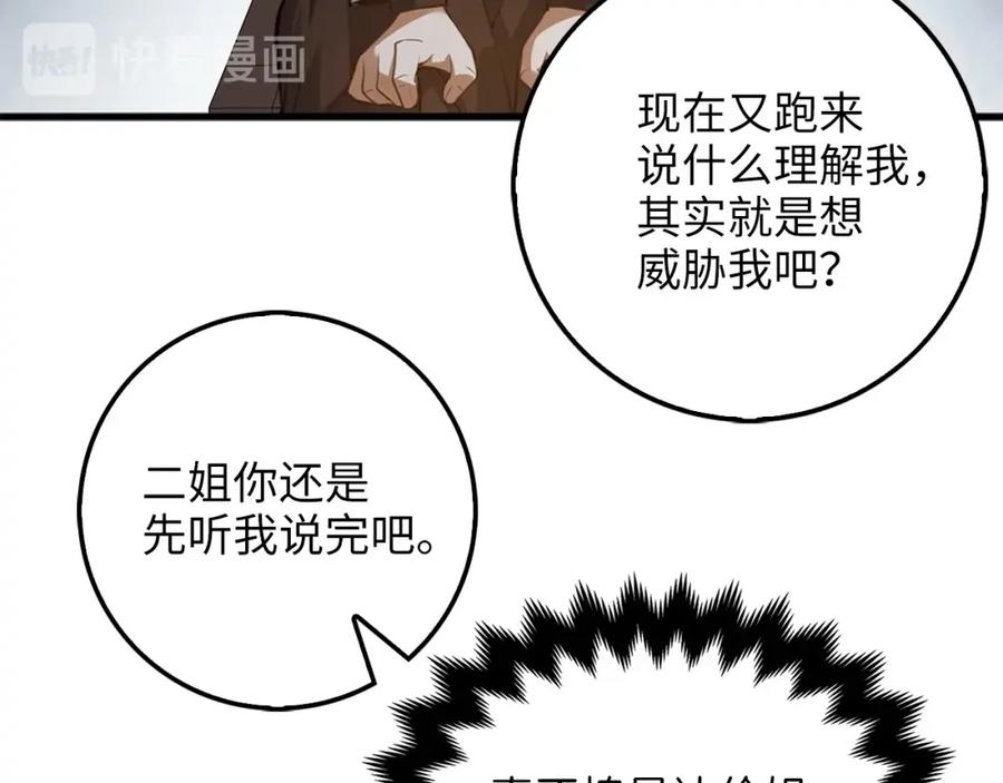 领主大人的金币用不完 - 第12话 我在第几层 - 第112张图