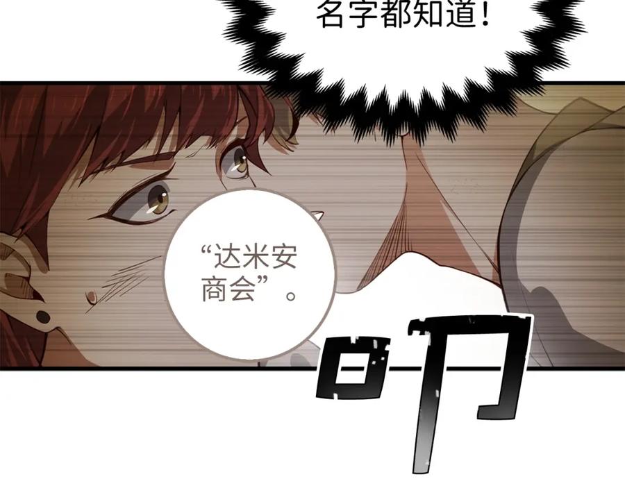 领主大人的金币用不完 - 第12话 我在第几层 - 第83张图