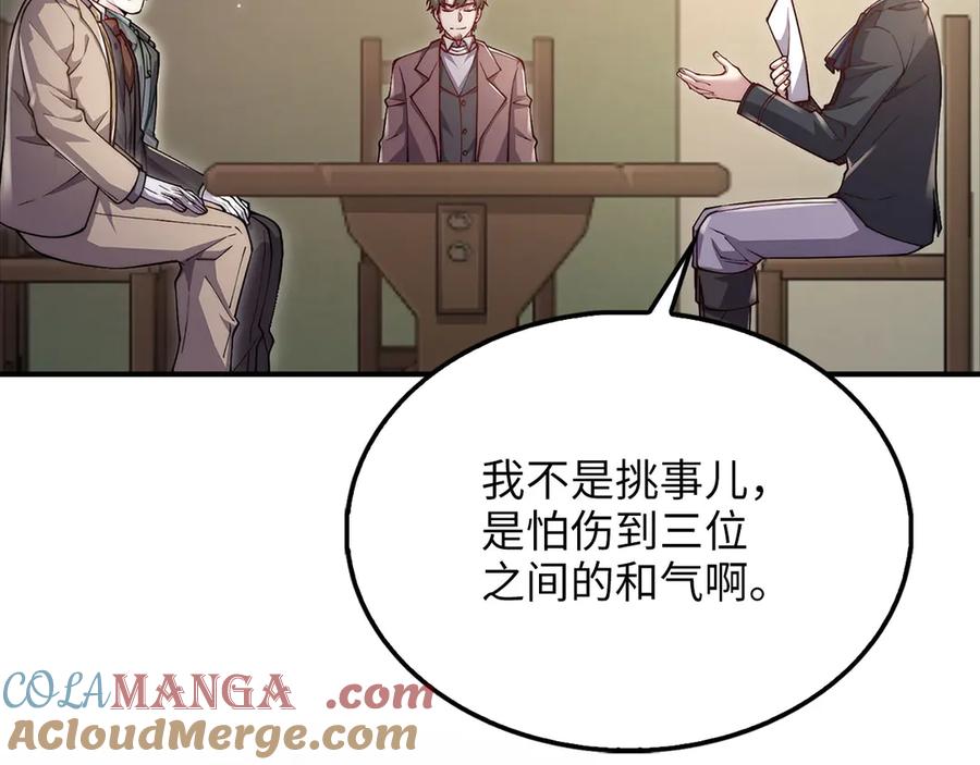 领主大人的金币用不完 - 第129话 会面三子爵 - 第49张图