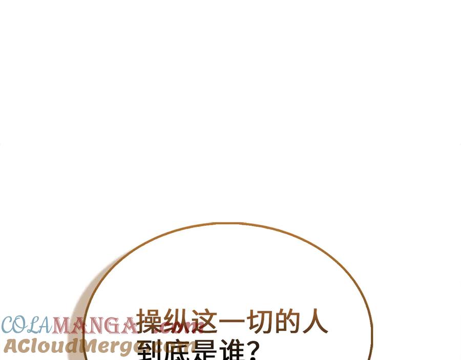 领主大人的金币用不完 - 第130话 幕后策划的人 - 第5张图