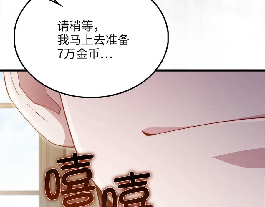 领主大人的金币用不完 - 第136话 妥协 - 第42张图