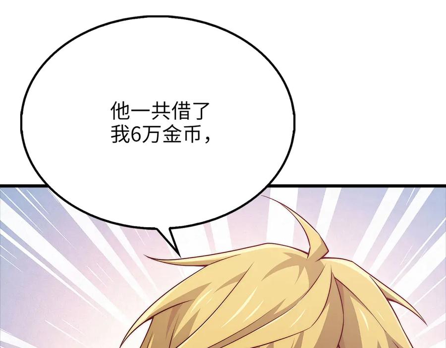 领主大人的金币用不完 - 第136话 妥协 - 第19张图