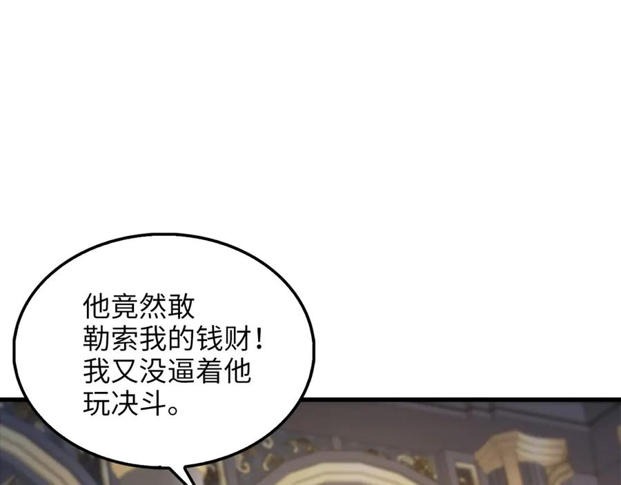 领主大人的金币用不完 - 第136话 妥协 - 第70张图