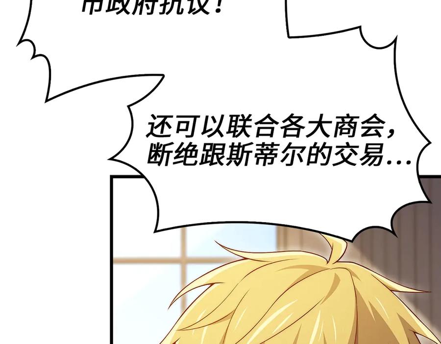 领主大人的金币用不完 - 第136话 妥协 - 第75张图