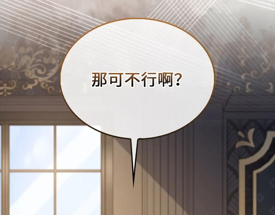 领主大人的金币用不完 - 第136话 妥协 - 第44张图