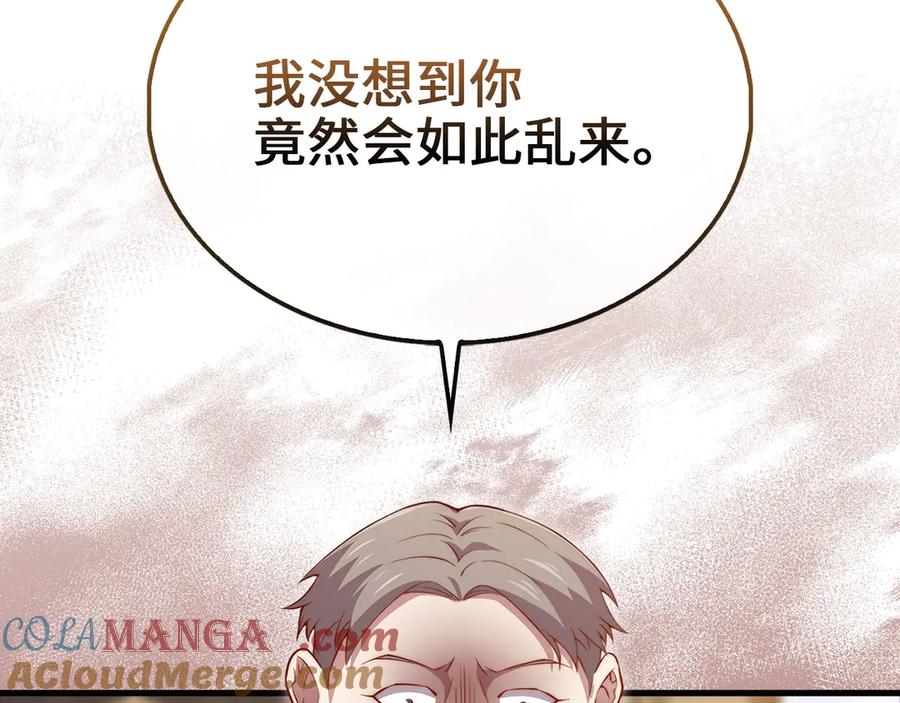 领主大人的金币用不完 - 第136话 妥协 - 第9张图