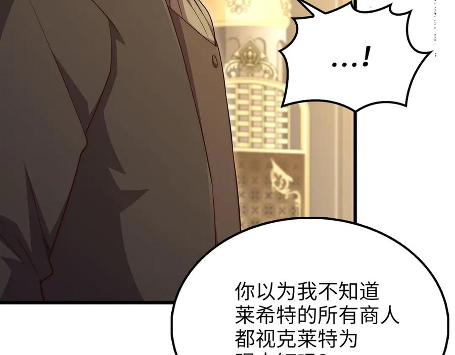 领主大人的金币用不完 - 第136话 妥协 - 第79张图