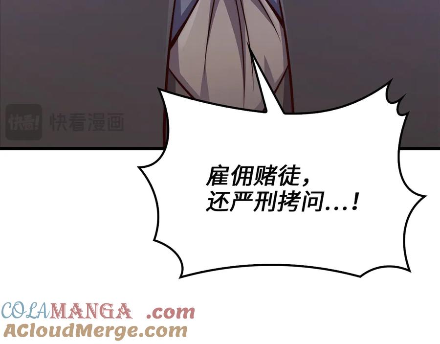 领主大人的金币用不完 - 第136话 妥协 - 第69张图