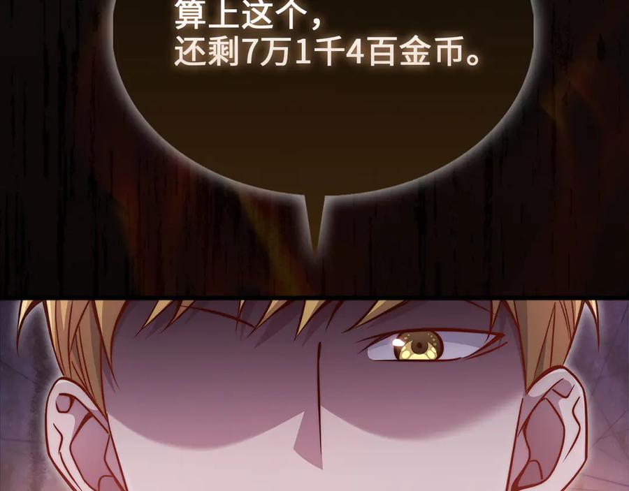 领主大人的金币用不完 - 第136话 妥协 - 第64张图