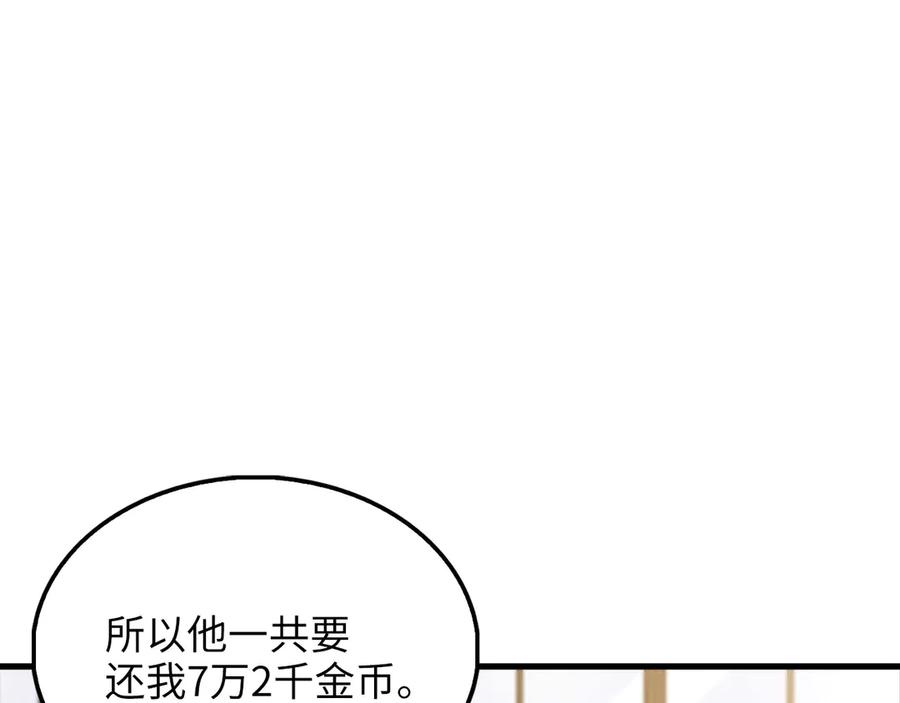 领主大人的金币用不完 - 第136话 妥协 - 第22张图