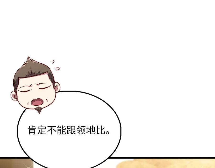 领主大人的金币用不完 - 第138话 卷纸 - 第34张图