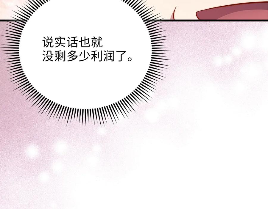 领主大人的金币用不完 - 第138话 卷纸 - 第56张图