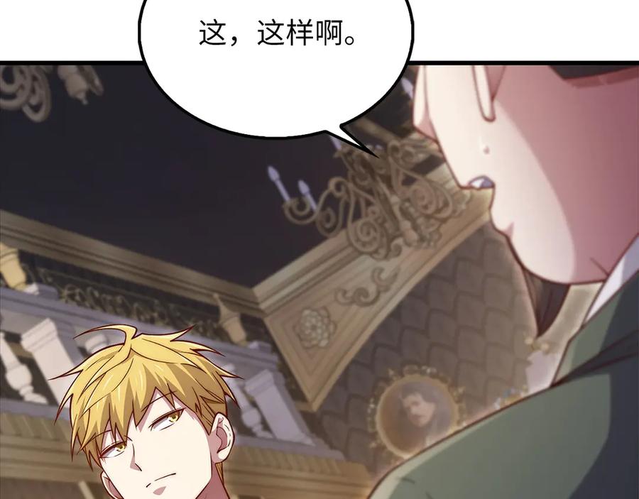 领主大人的金币用不完 - 第138话 卷纸 - 第24张图