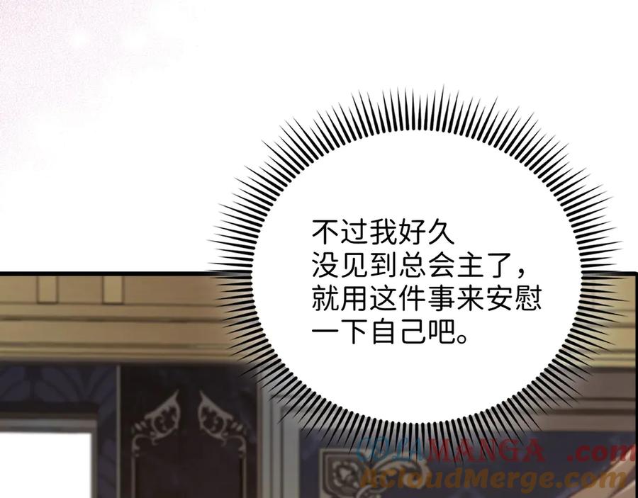 领主大人的金币用不完 - 第138话 卷纸 - 第57张图