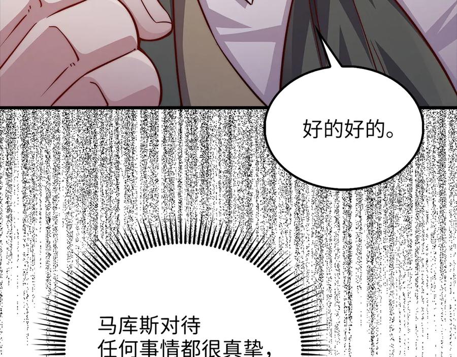 领主大人的金币用不完 - 第138话 卷纸 - 第46张图