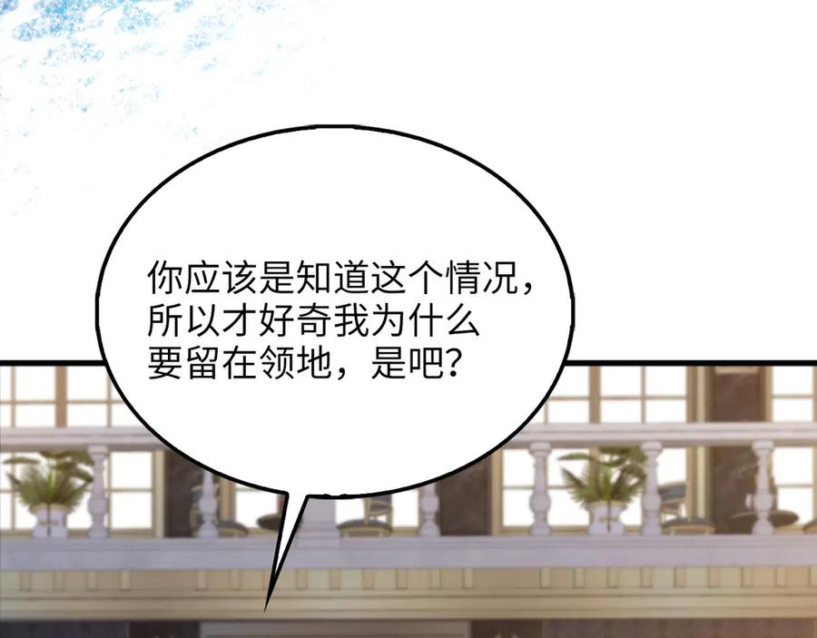 领主大人的金币用不完 - 第138话 卷纸 - 第31张图