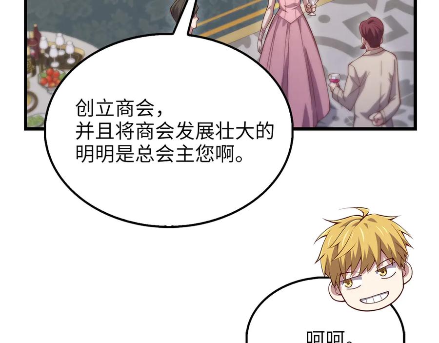 领主大人的金币用不完 - 第138话 卷纸 - 第10张图