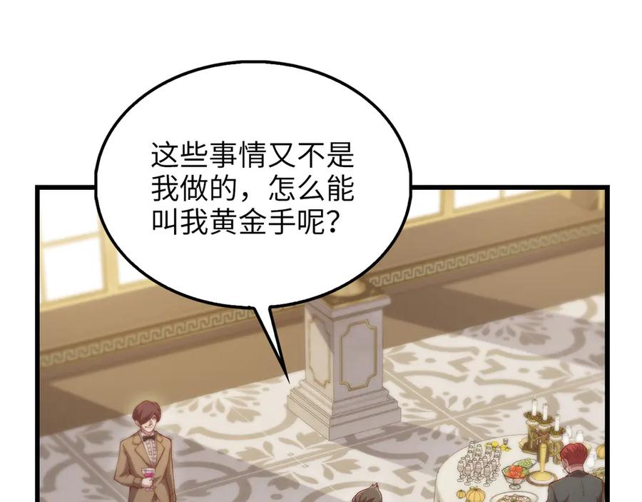 领主大人的金币用不完 - 第138话 卷纸 - 第8张图