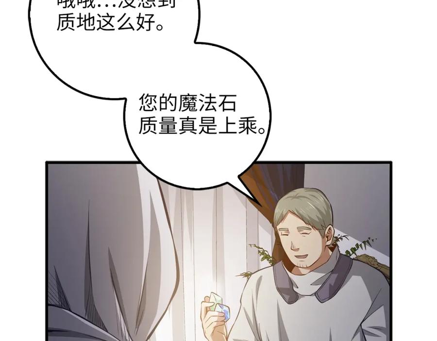 领主大人的金币用不完 - 第13话 双簧 - 第96张图