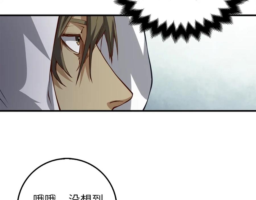 领主大人的金币用不完 - 第13话 双簧 - 第95张图