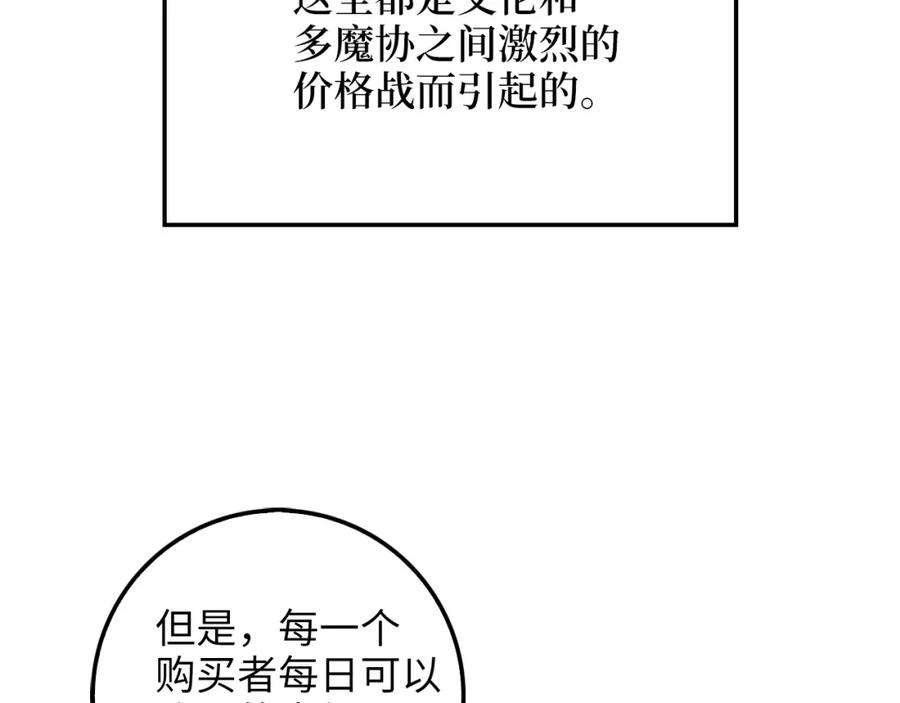 领主大人的金币用不完 - 第13话 双簧 - 第28张图