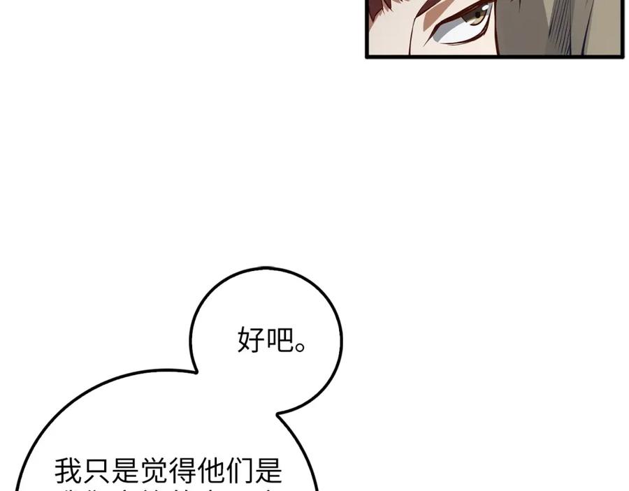 领主大人的金币用不完 - 第13话 双簧 - 第106张图