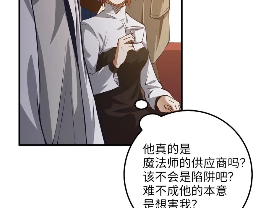 领主大人的金币用不完 - 第13话 双簧 - 第70张图