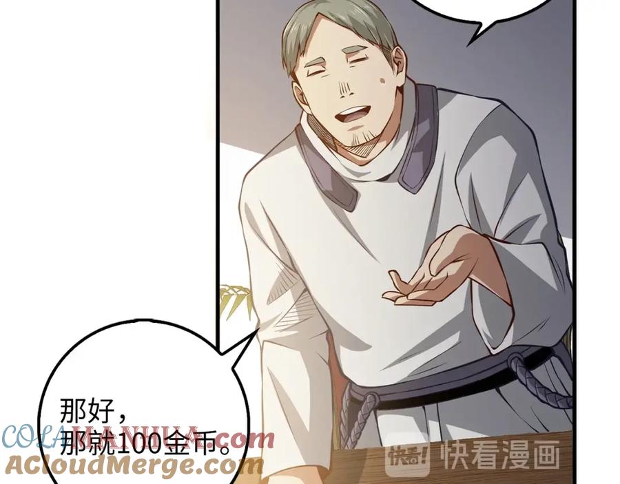 领主大人的金币用不完 - 第13话 双簧 - 第113张图