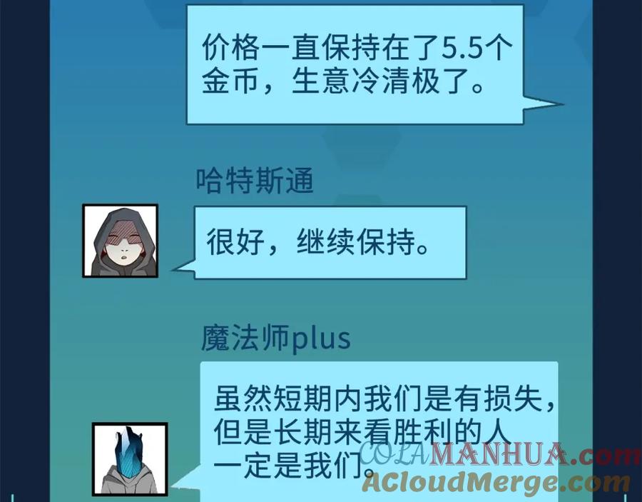 领主大人的金币用不完 - 第13话 双簧 - 第41张图