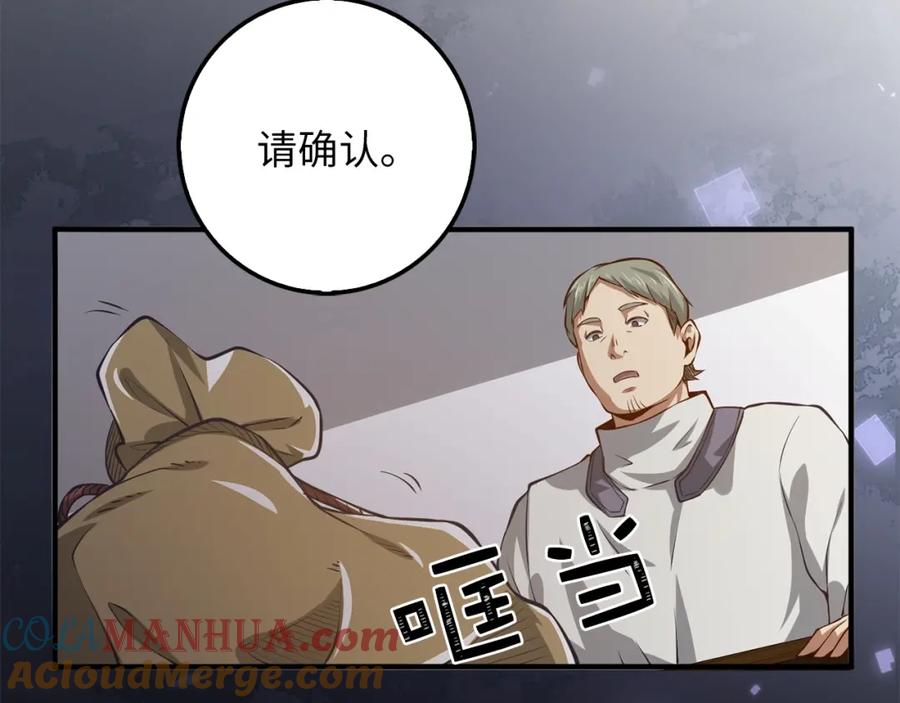 领主大人的金币用不完 - 第13话 双簧 - 第81张图