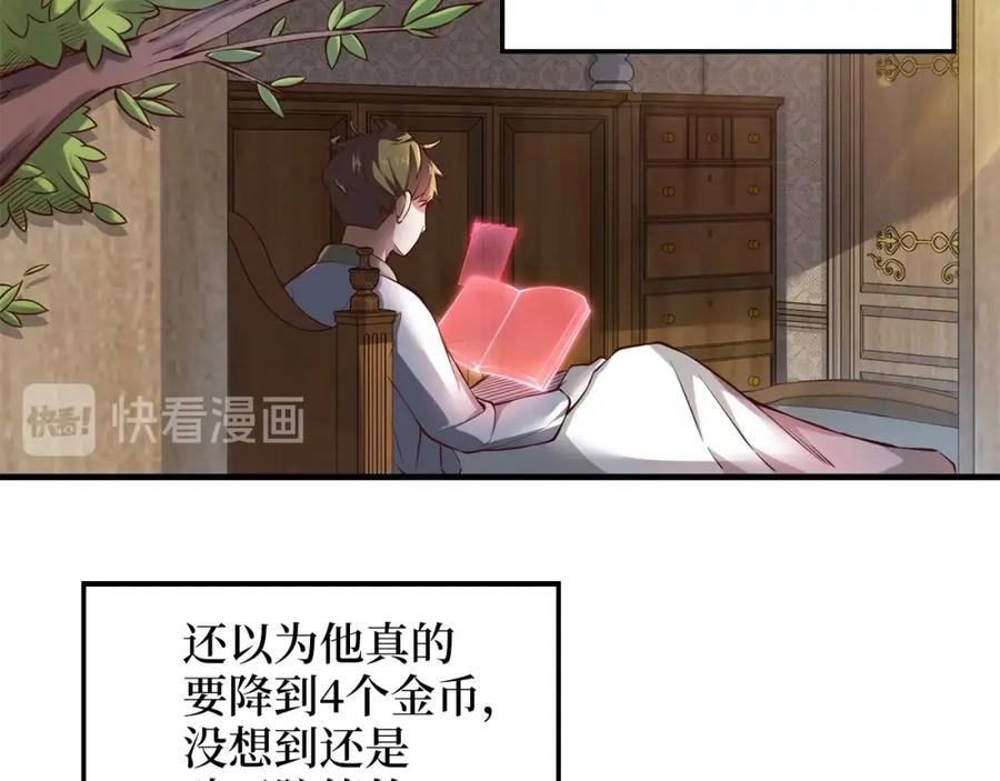 领主大人的金币用不完 - 第13话 双簧 - 第31张图