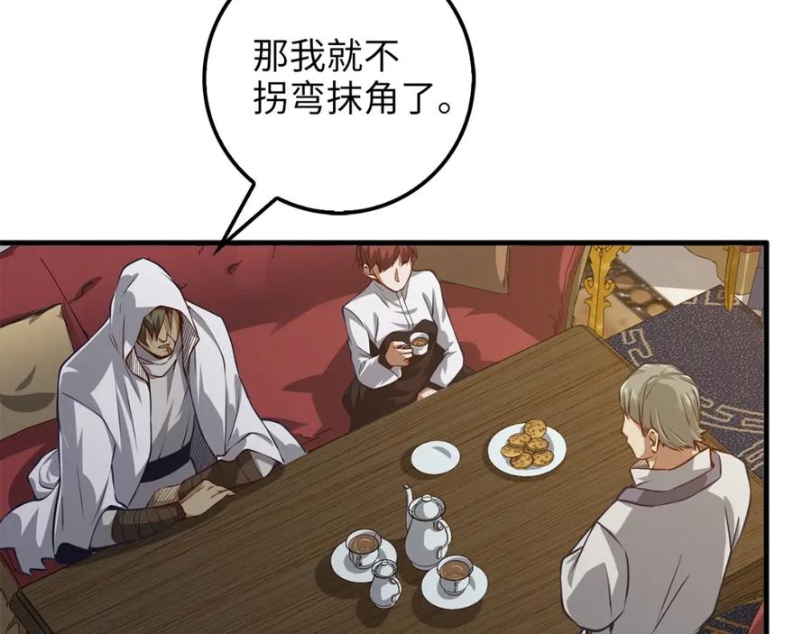 领主大人的金币用不完 - 第13话 双簧 - 第75张图